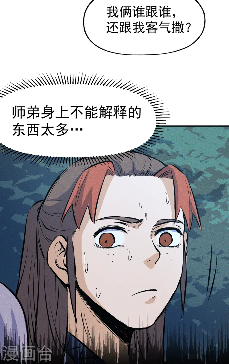 史上最强男主角漫画,第18话 师妹的流言5图
