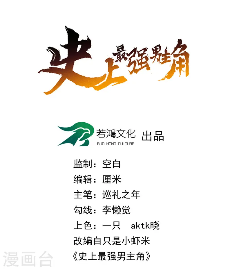 史上最强男主角漫画,第3话 女人，你谁1图