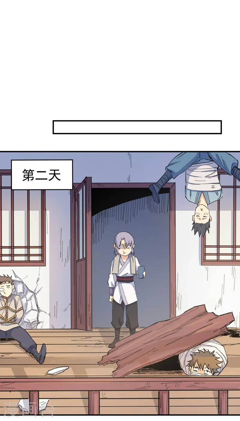 史上最强男主角漫画,第28话 宗门“团结”1图