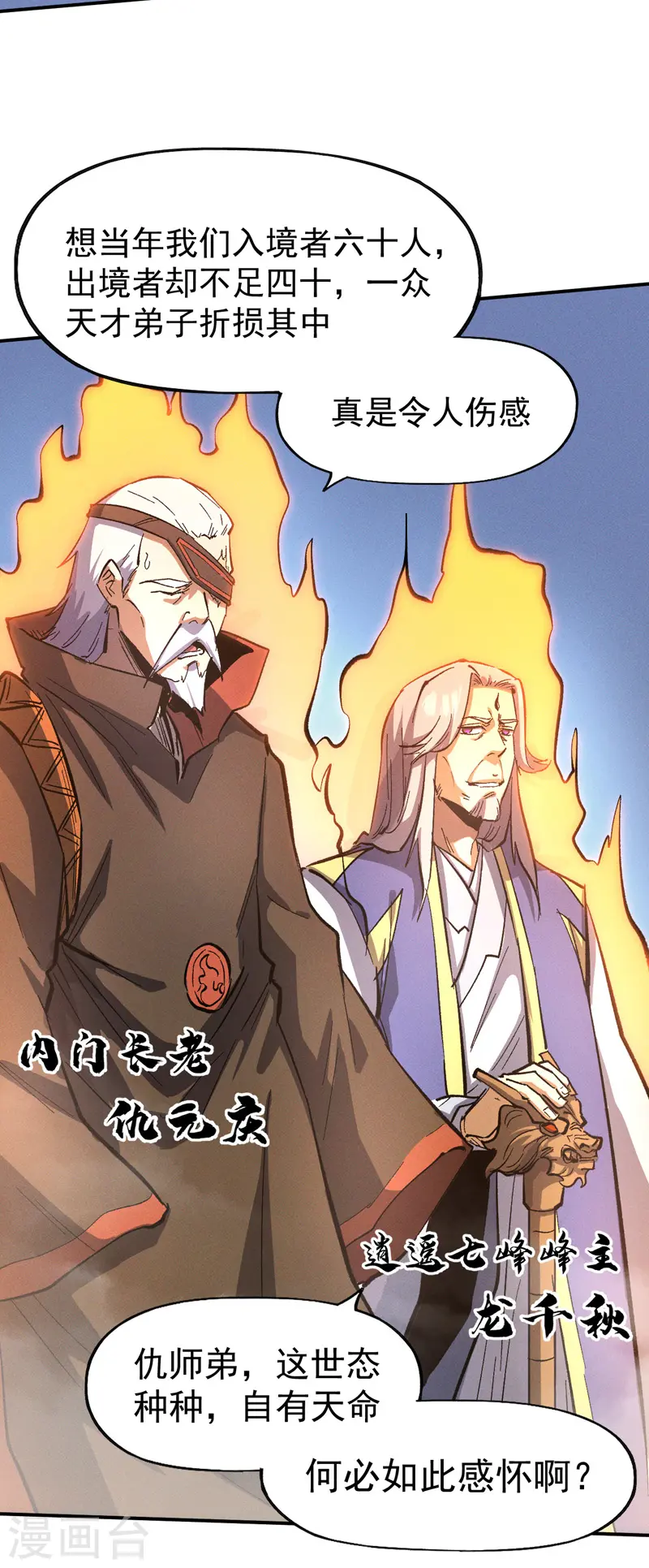 史上最强男主角漫画,第38话 赌王争霸4图