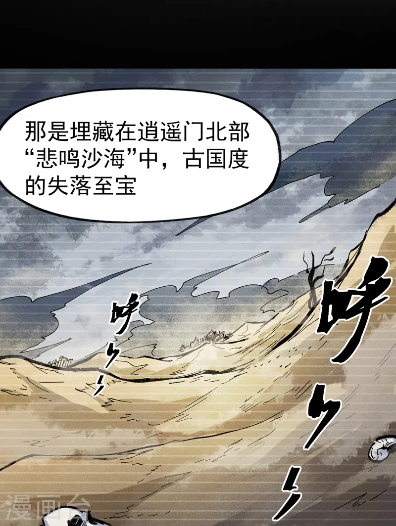 史上最强男主角漫画,第82话 非法集会3图