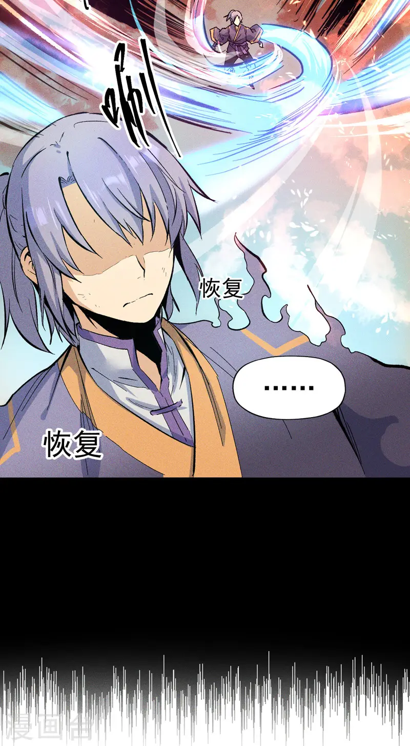 史上最强男主角漫画,第22话 要被吸干了！2图