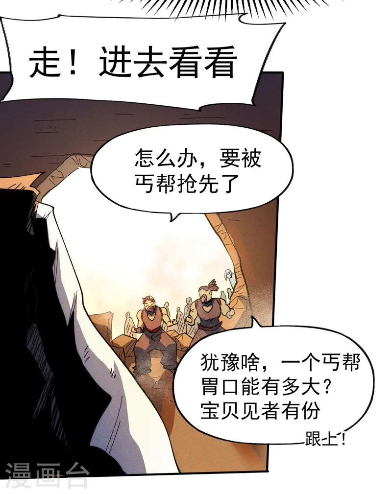 史上最强男主角漫画,第93话 “食堂”放饭啦2图