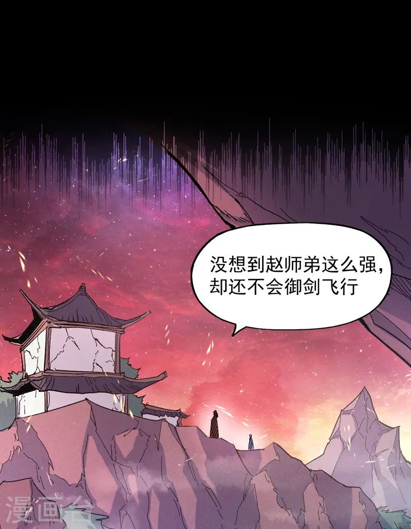 史上最强男主角漫画,第51话 空痕的猜忌1图