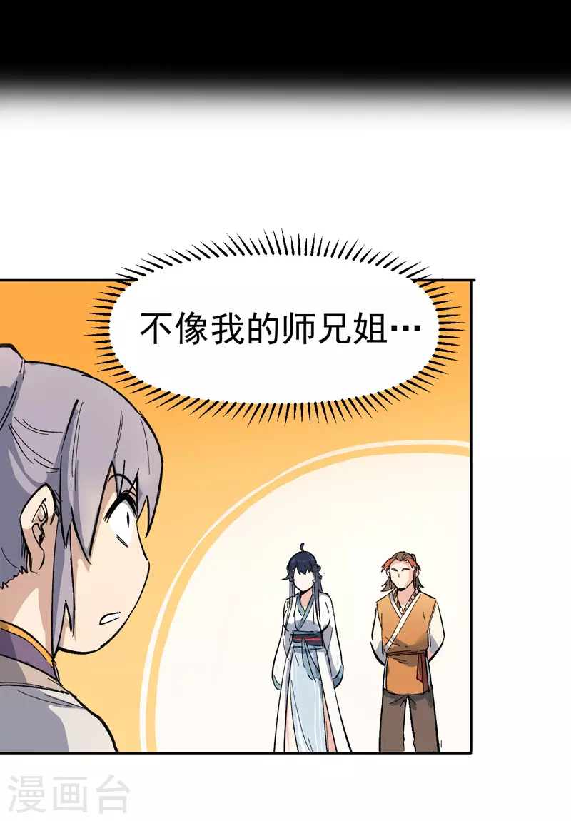 史上最强男主角漫画,第1话 “凡”人赵2图