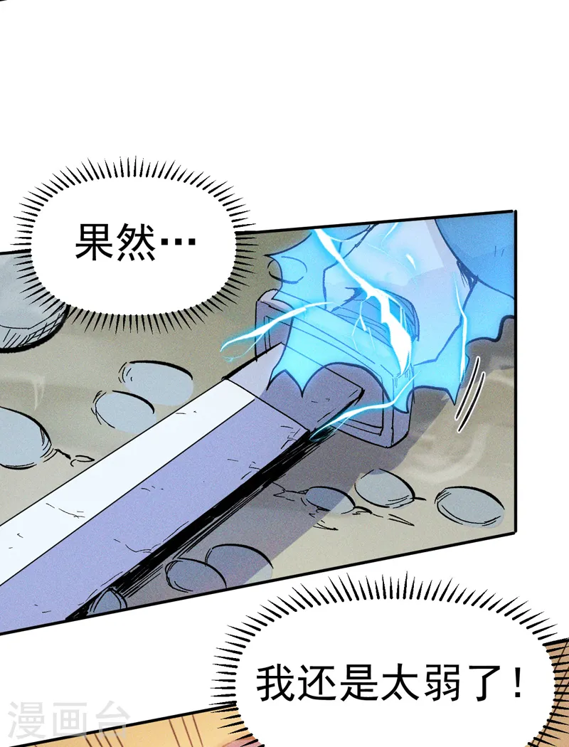 史上最强男主角漫画,第16话 不怕困难1图