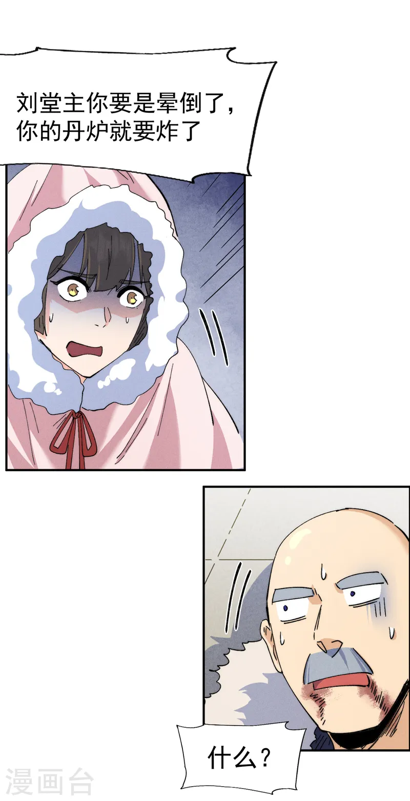 史上最强男主角漫画,第144话 搜嘎~4图