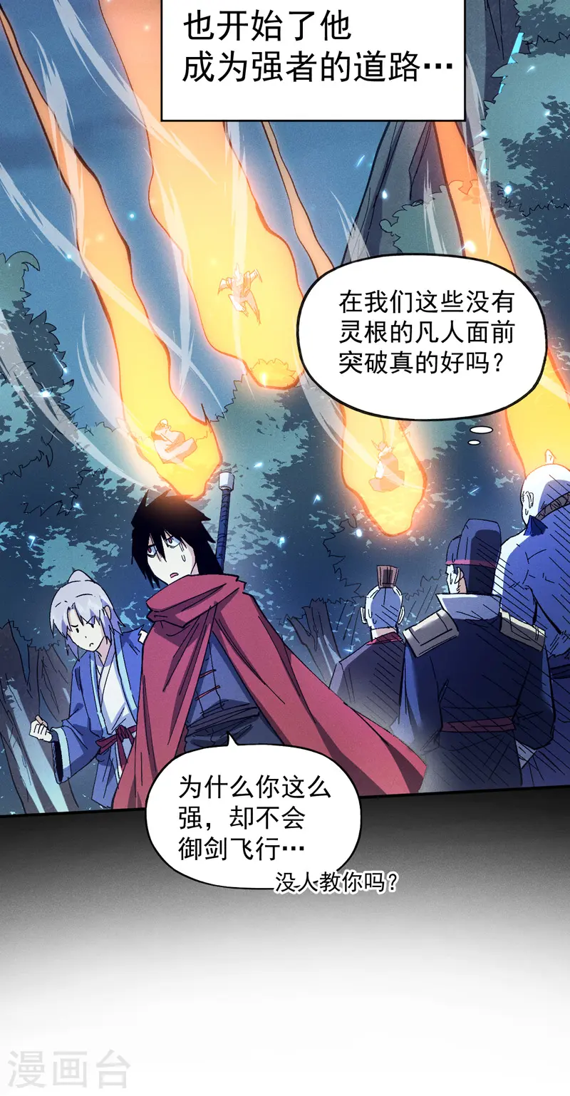 史上最强男主角漫画,第79话 事成归山1图