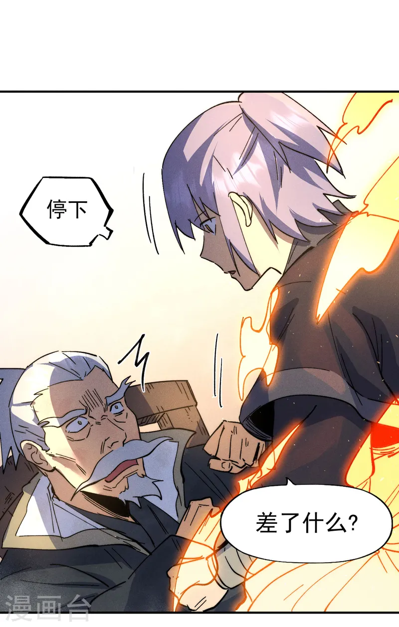 史上最强男主角漫画,第103话 年纪太大了5图