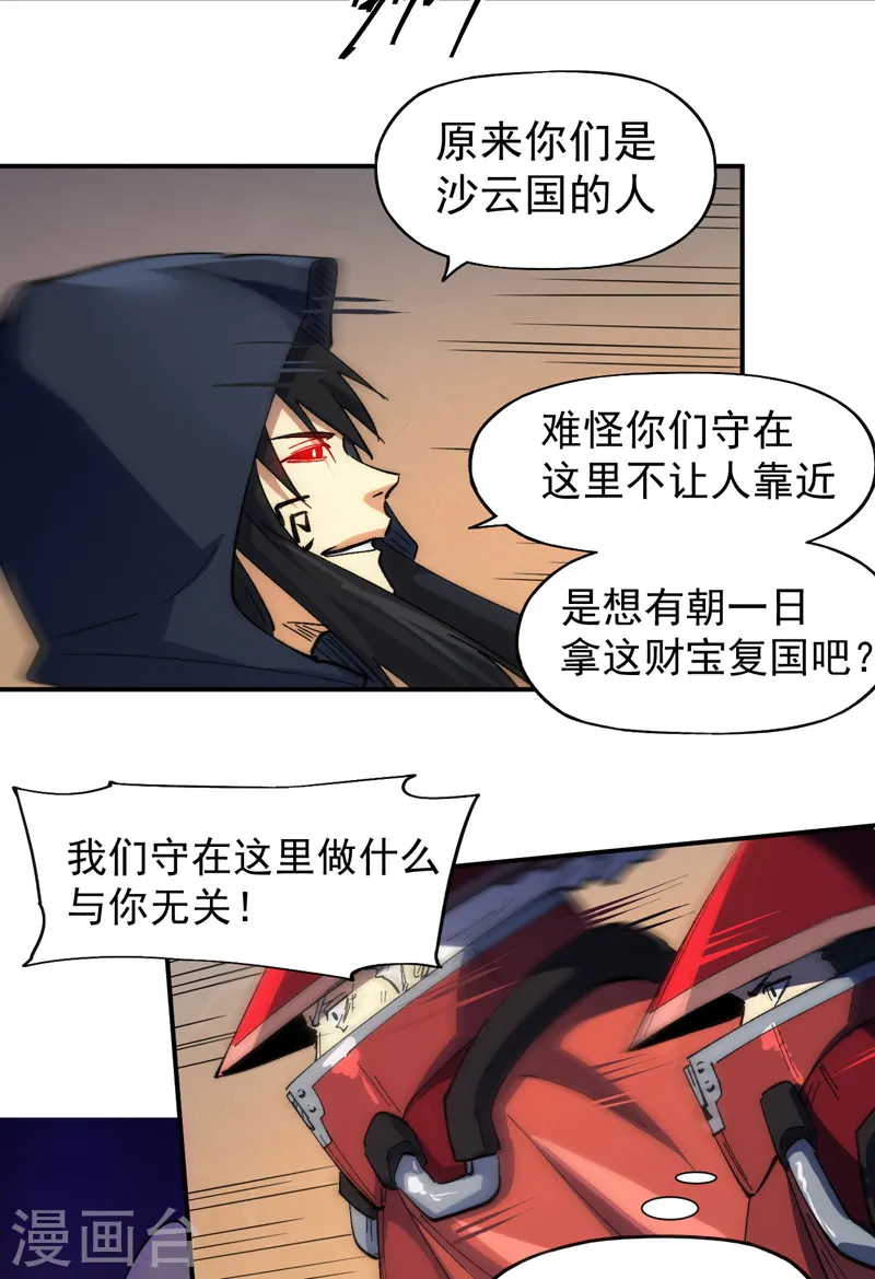 史上最强男主角漫画,第97话 真晦气！3图