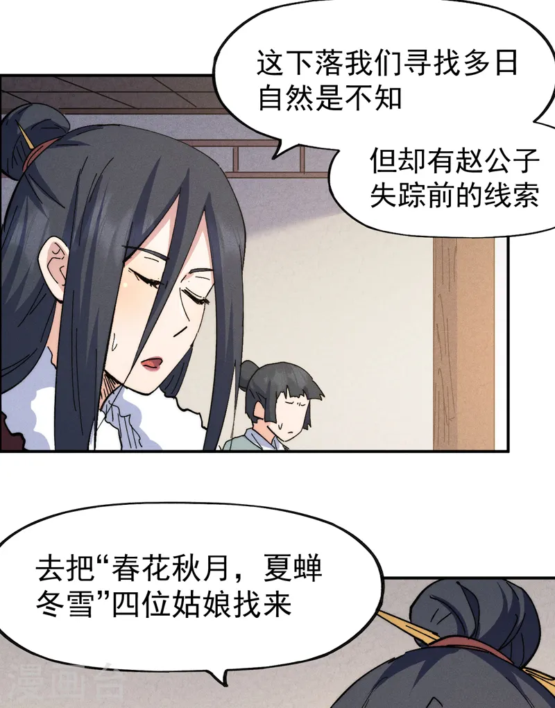 史上最强男主角漫画,第150话 出入风月5图