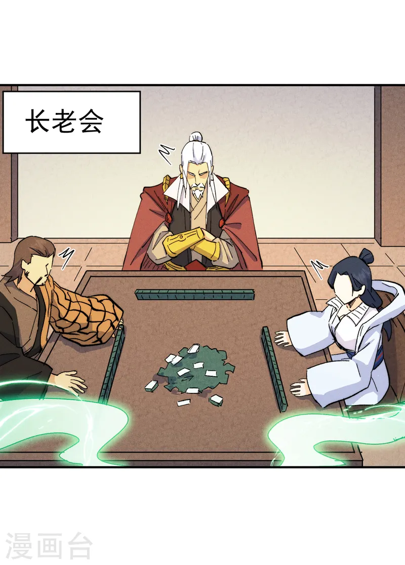 史上最强男主角漫画,第122话 一块木头5图