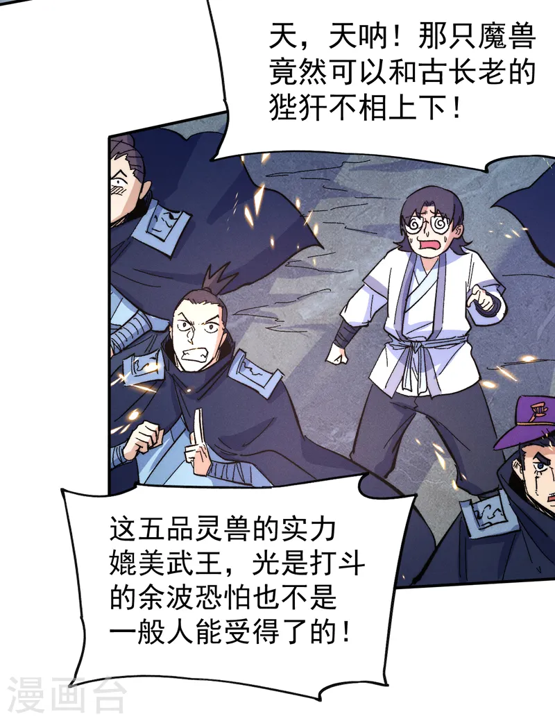 史上最强男主角漫画,第62话 擒拿5图