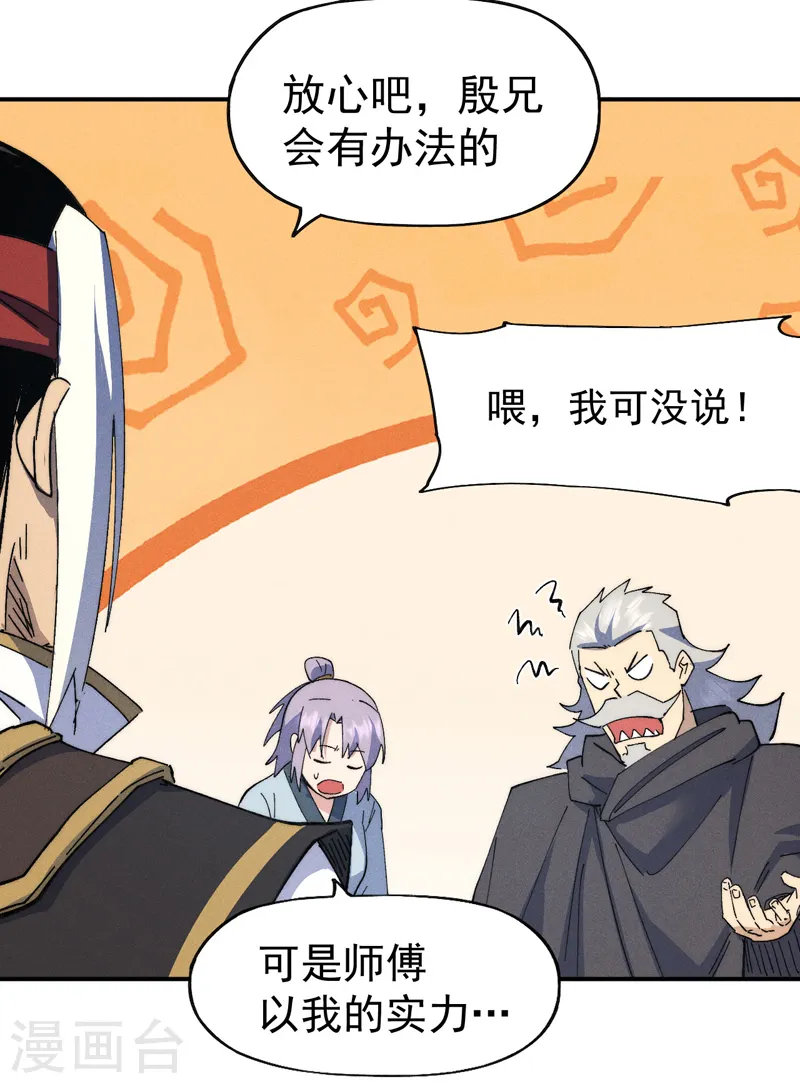 史上最强男主角漫画,第117话 童养媳2图