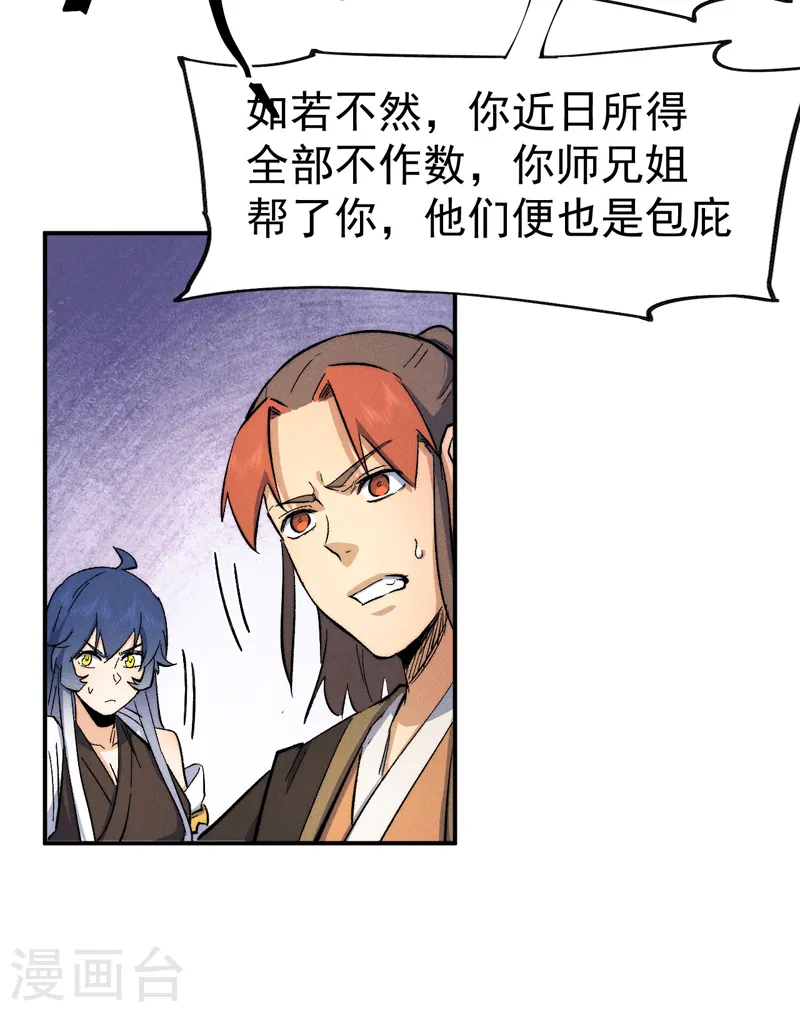 史上最强男主角漫画,第56话 我是赵海棠5图