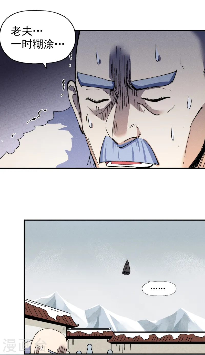 史上最强男主角漫画,第145话 就要出来了1图