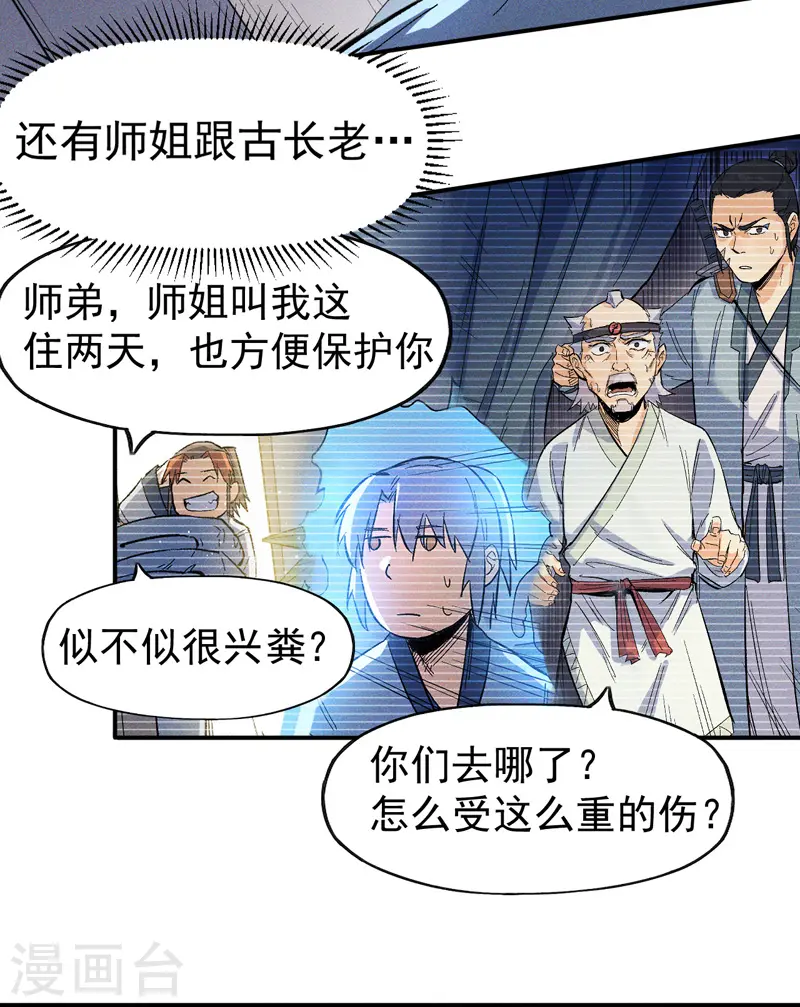 史上最强男主角漫画,第10话 开会议事4图