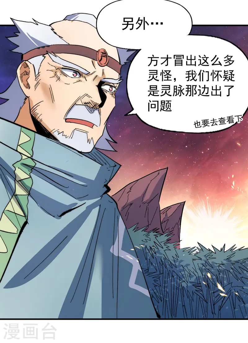 史上最强男主角漫画,第50话 武灵之威3图