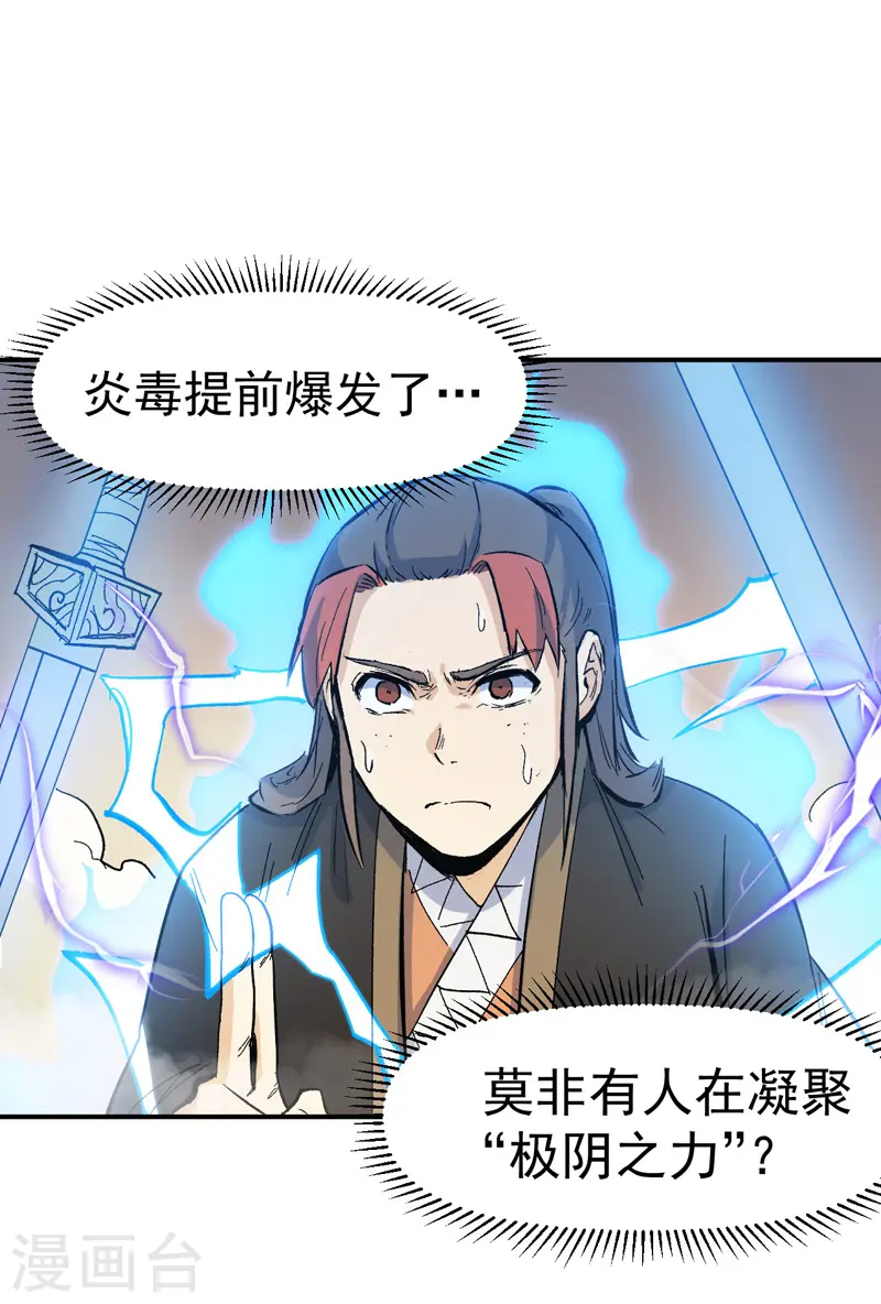 史上最强男主角漫画,第19话 大佬出山5图