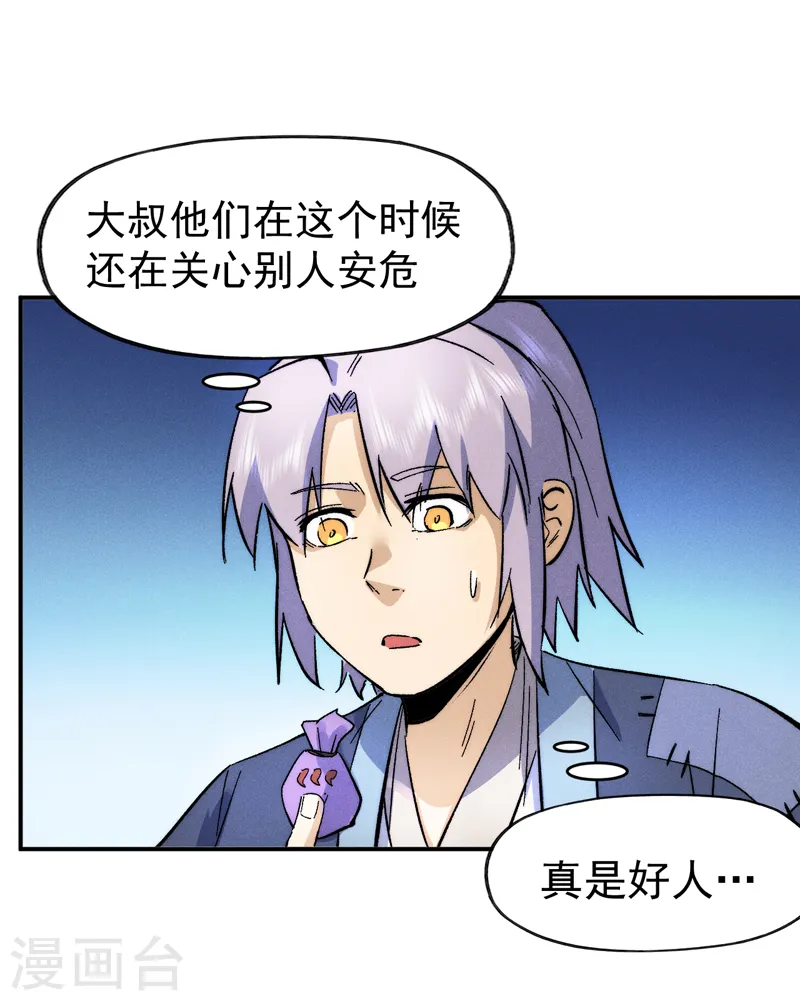 史上最强男主角漫画,第70话 NPC出错了1图