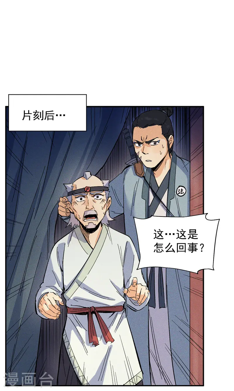 史上最强男主角漫画,第9话 “魔王”出场2图