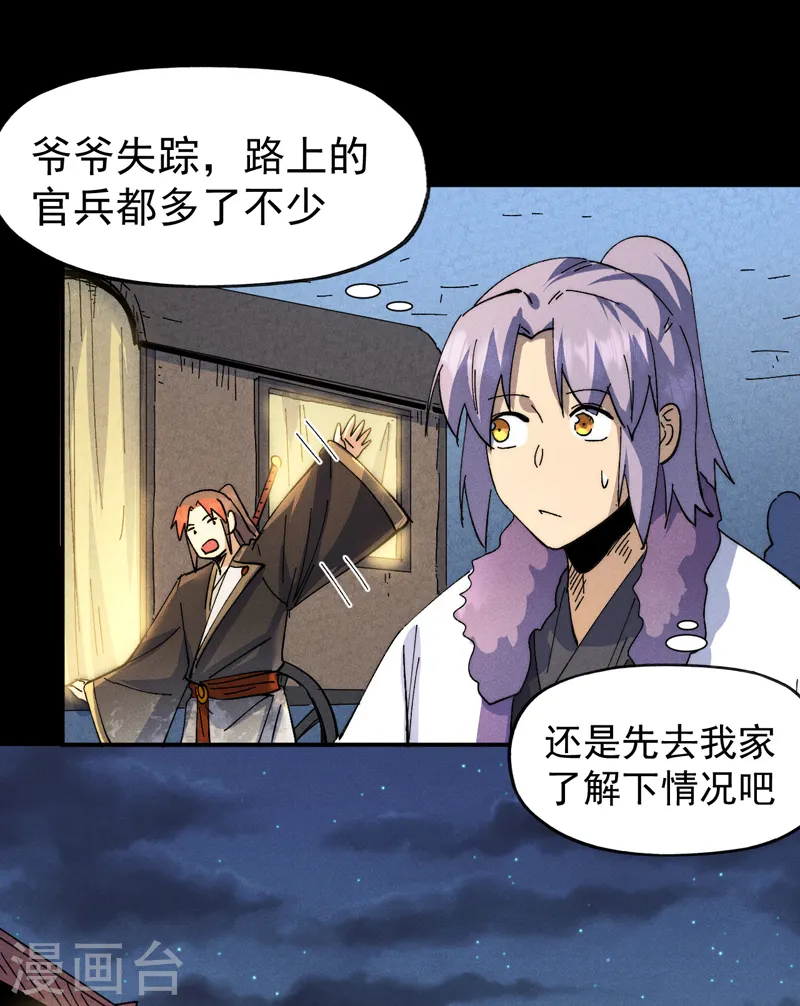 史上最强男主角漫画,第148话 救爷爷！5图