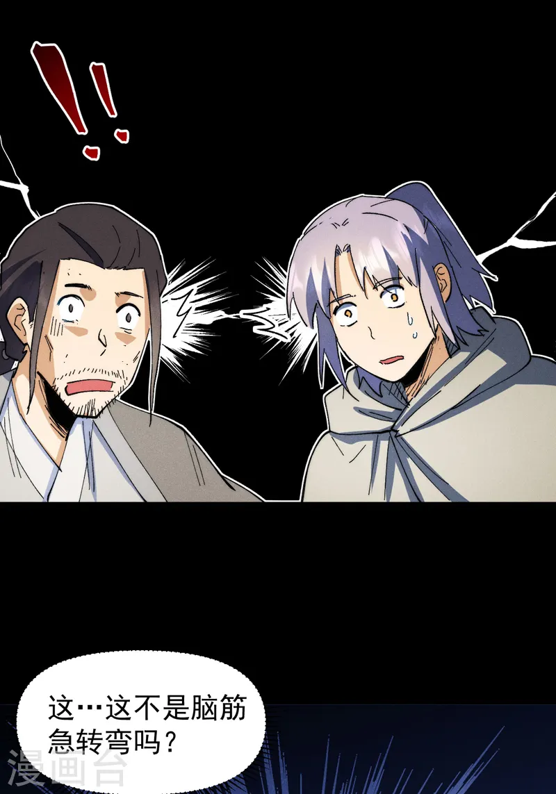 史上最强男主角漫画,第94话 现代化考题4图