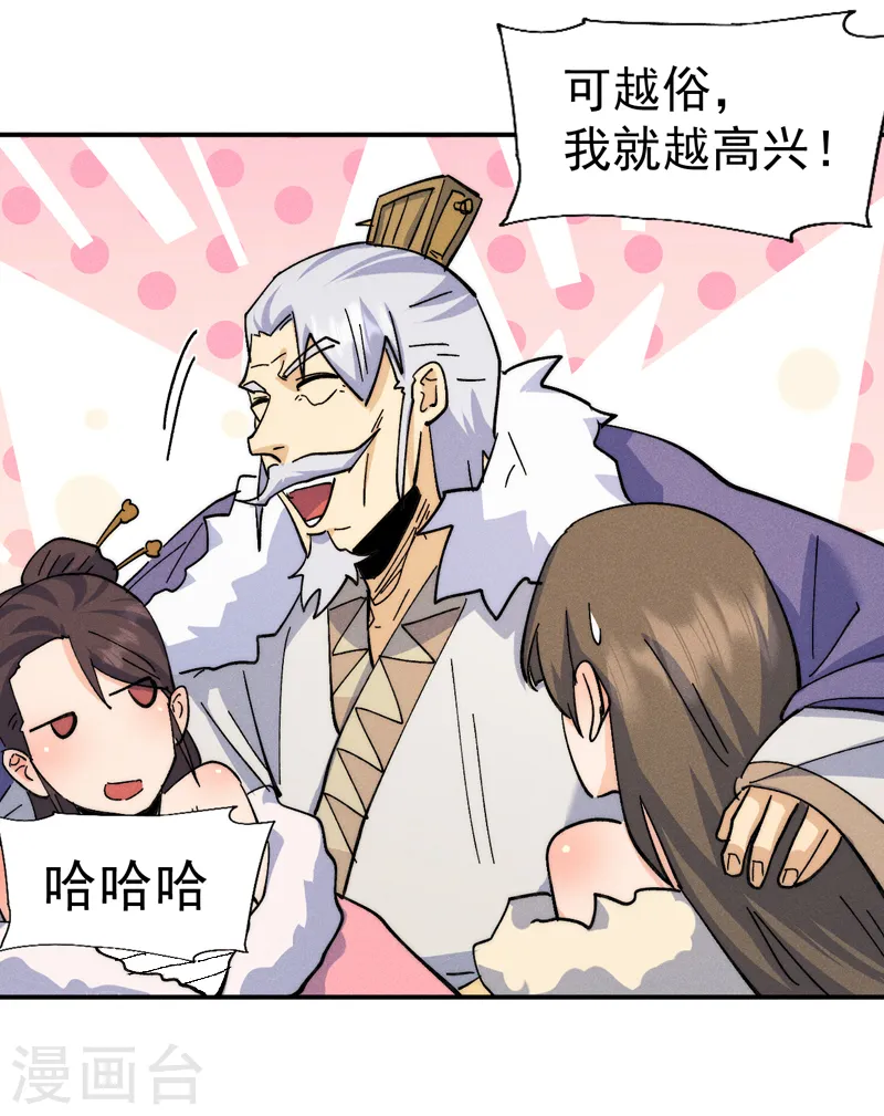 史上最强男主角漫画,第147话 爷爷，爷爷！5图