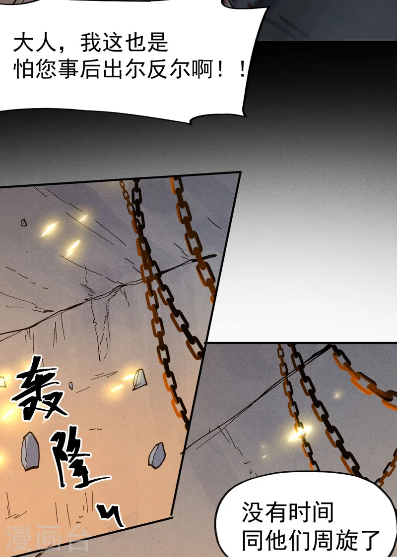 史上最强男主角漫画,第99话 其利断金5图