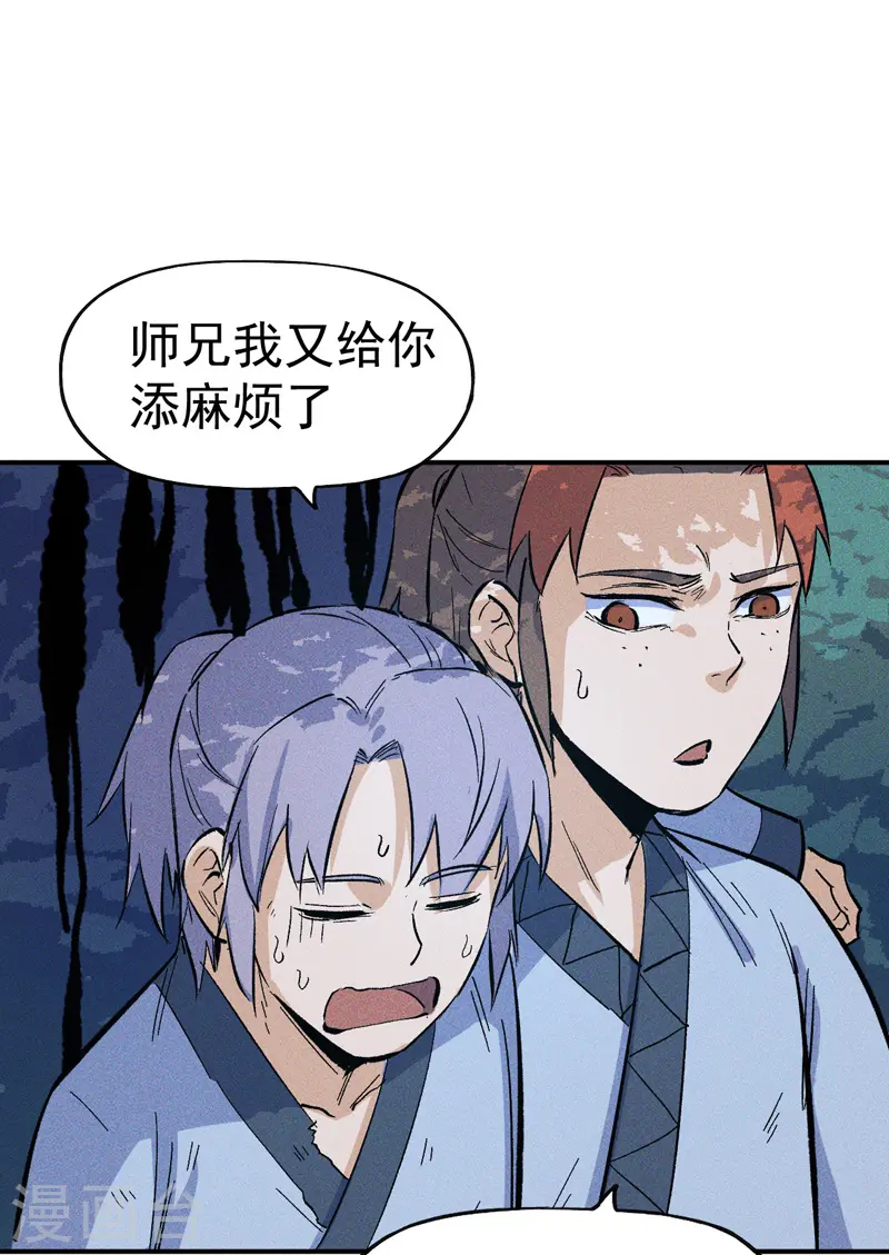 史上最强男主角漫画,第18话 师妹的流言4图