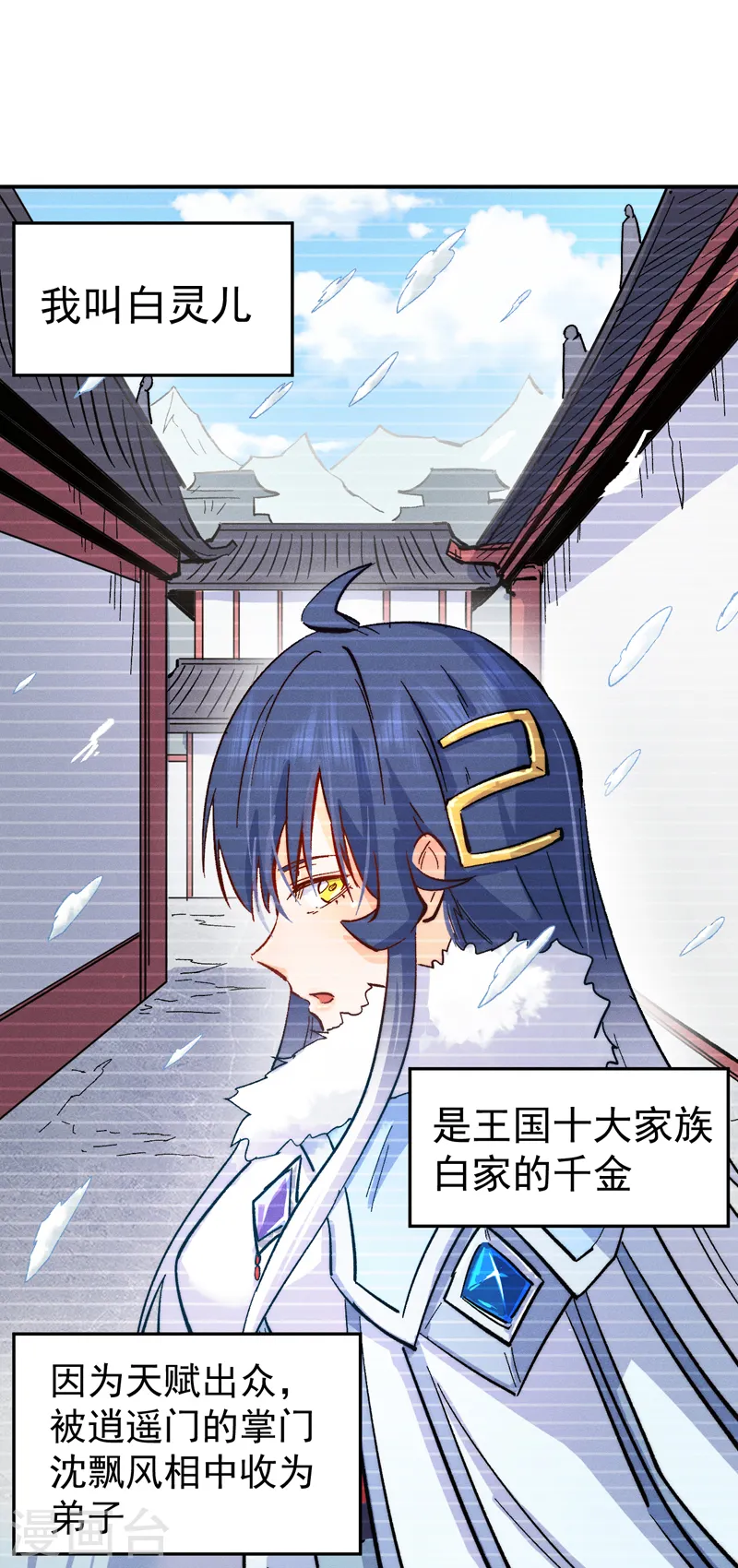 史上最强男主角漫画,第55话 身份危机2图