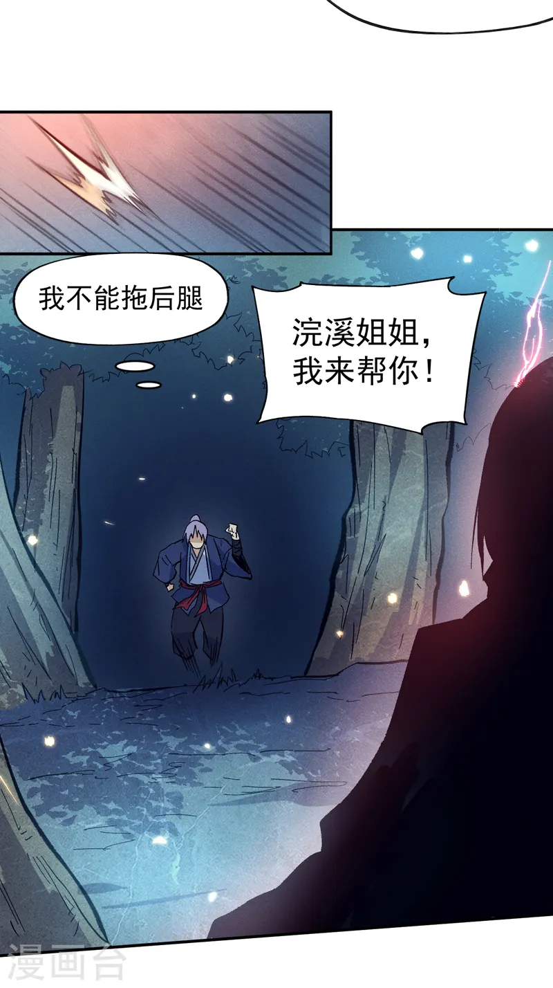 史上最强男主角漫画,第71话 森林小火人3图