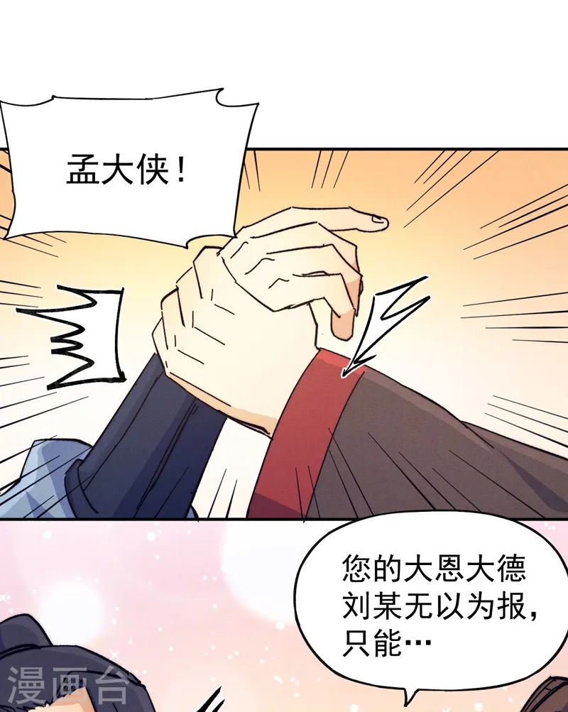 史上最强男主角漫画,第67话 “身份一般”2图