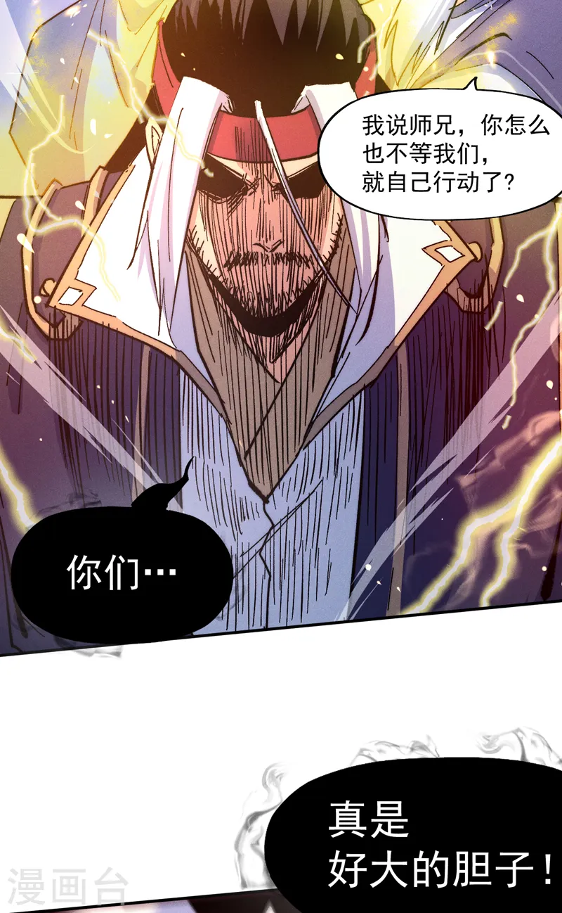 史上最强男主角漫画,第63话 天魔再临2图