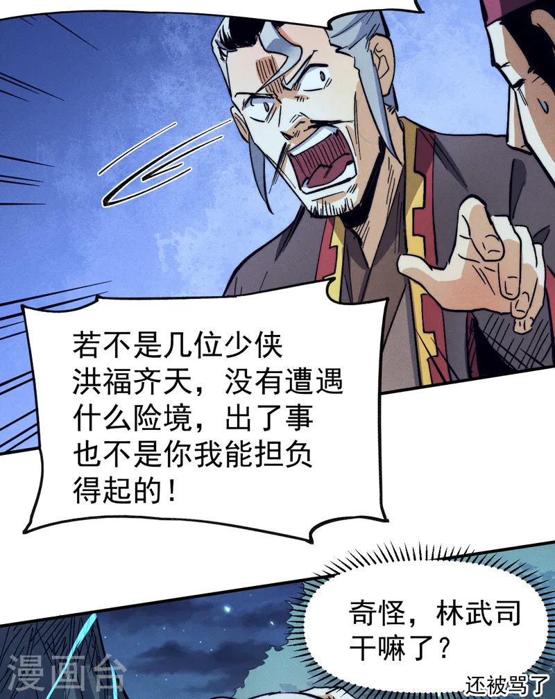 史上最强男主角漫画,第78话 九死一生4图