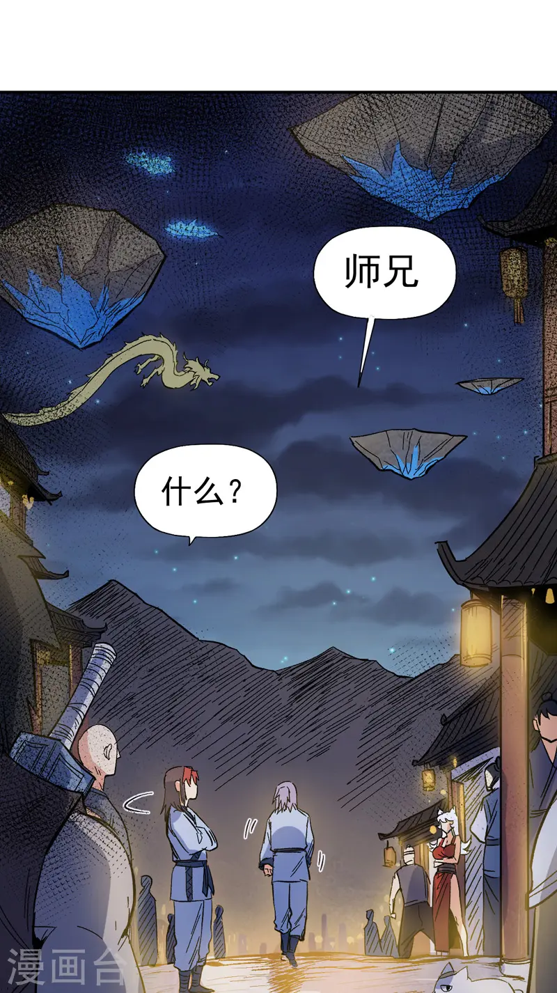 史上最强男主角漫画,第18话 师妹的流言3图