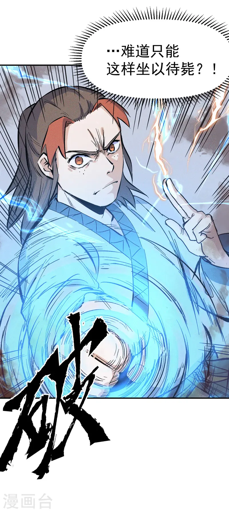 史上最强男主角漫画,第14话 我会回来的4图