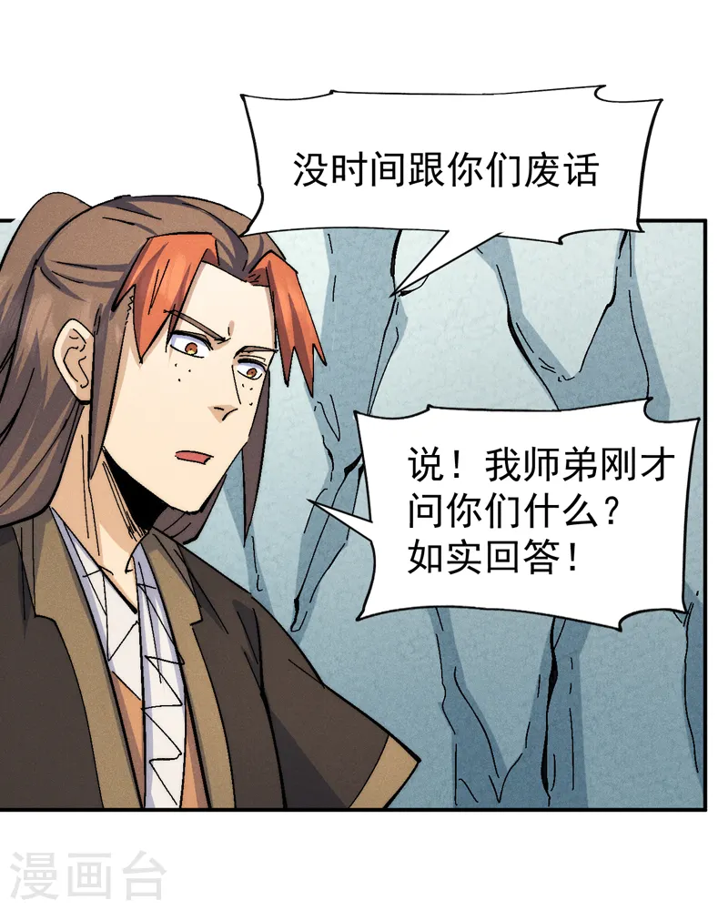 史上最强男主角漫画,第139话 盘一盘龙蛇1图