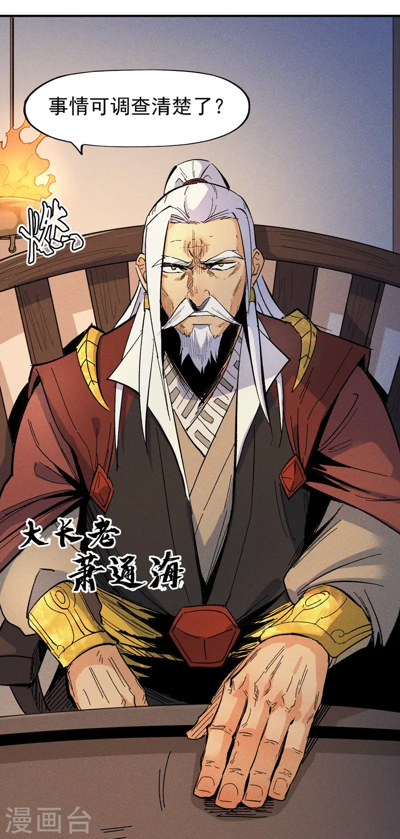 史上最强男主角漫画,第10话 开会议事2图