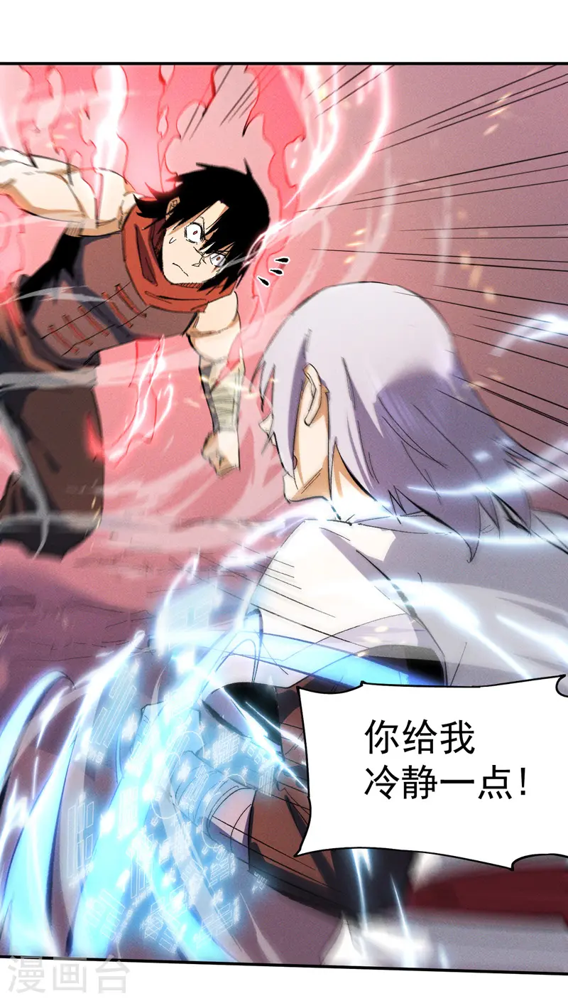 史上最强男主角漫画,第51话 空痕的猜忌1图