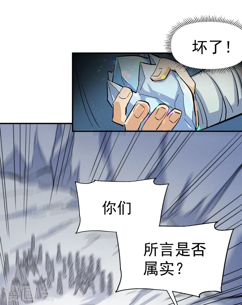 史上最强男主角漫画,第53话 打赌要输了3图