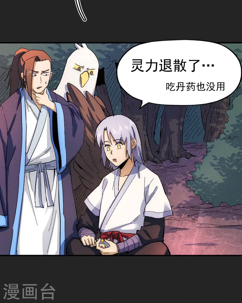 史上最强男主角漫画,第48话 晴儿出事了3图