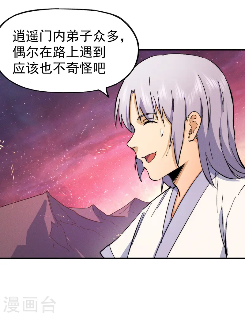 史上最强男主角漫画,第51话 空痕的猜忌4图