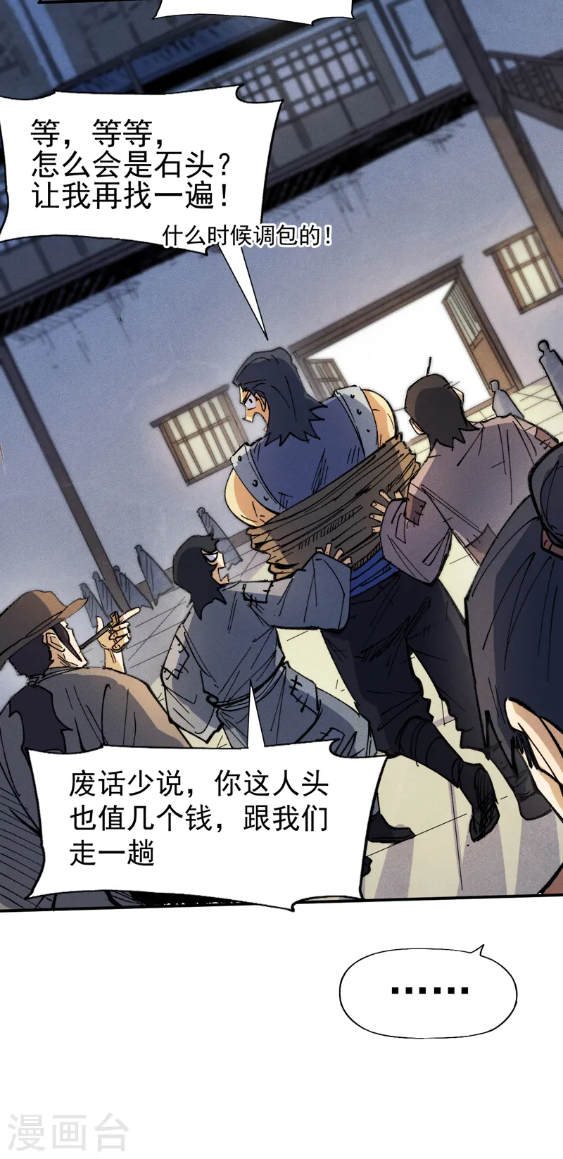 史上最强男主角漫画,第85话 桥豆麻袋2图