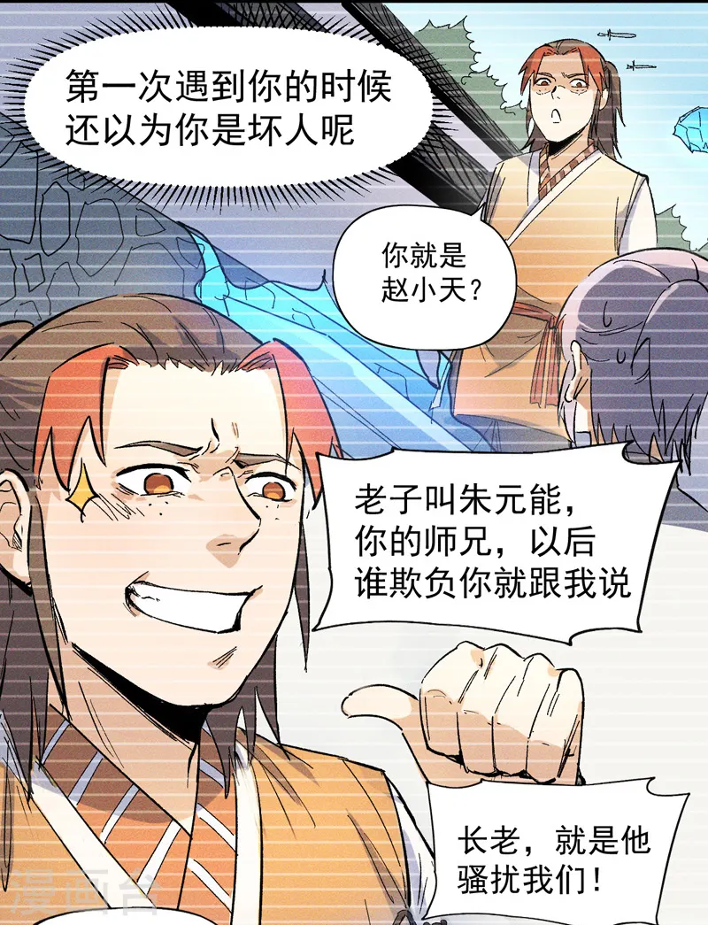 史上最强男主角漫画,第10话 开会议事1图