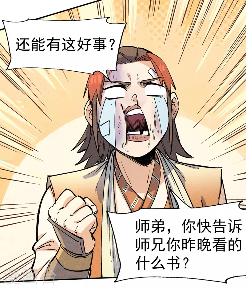 史上最强男主角漫画,第3话 女人，你谁4图