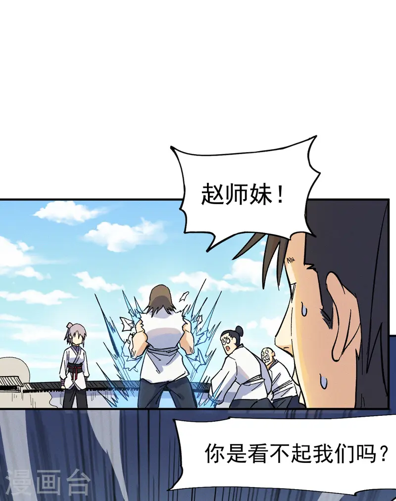 史上最强男主角漫画,第30话 劳涩疲萧温5图