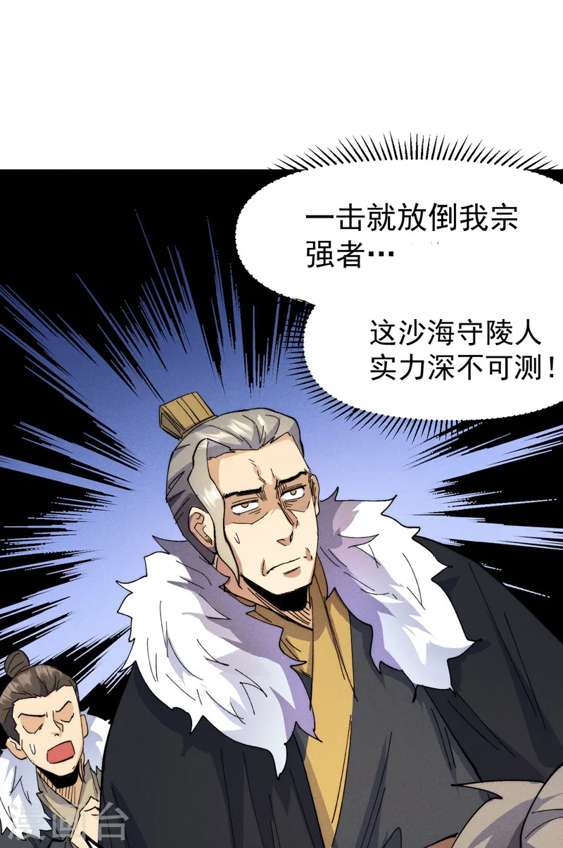 史上最强男主角漫画,第93话 “食堂”放饭啦5图