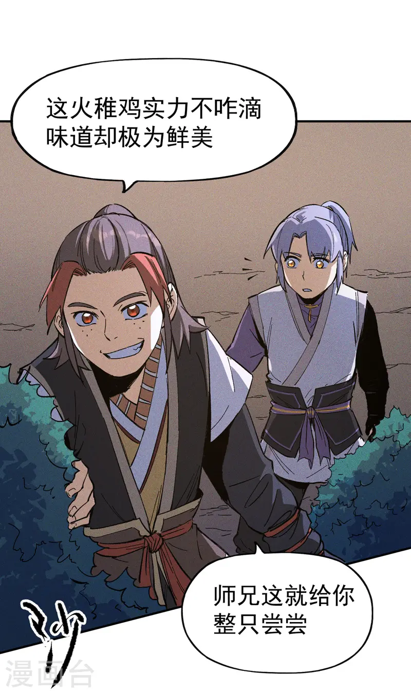 史上最强男主角漫画,第5话 今晚吃鸡1图