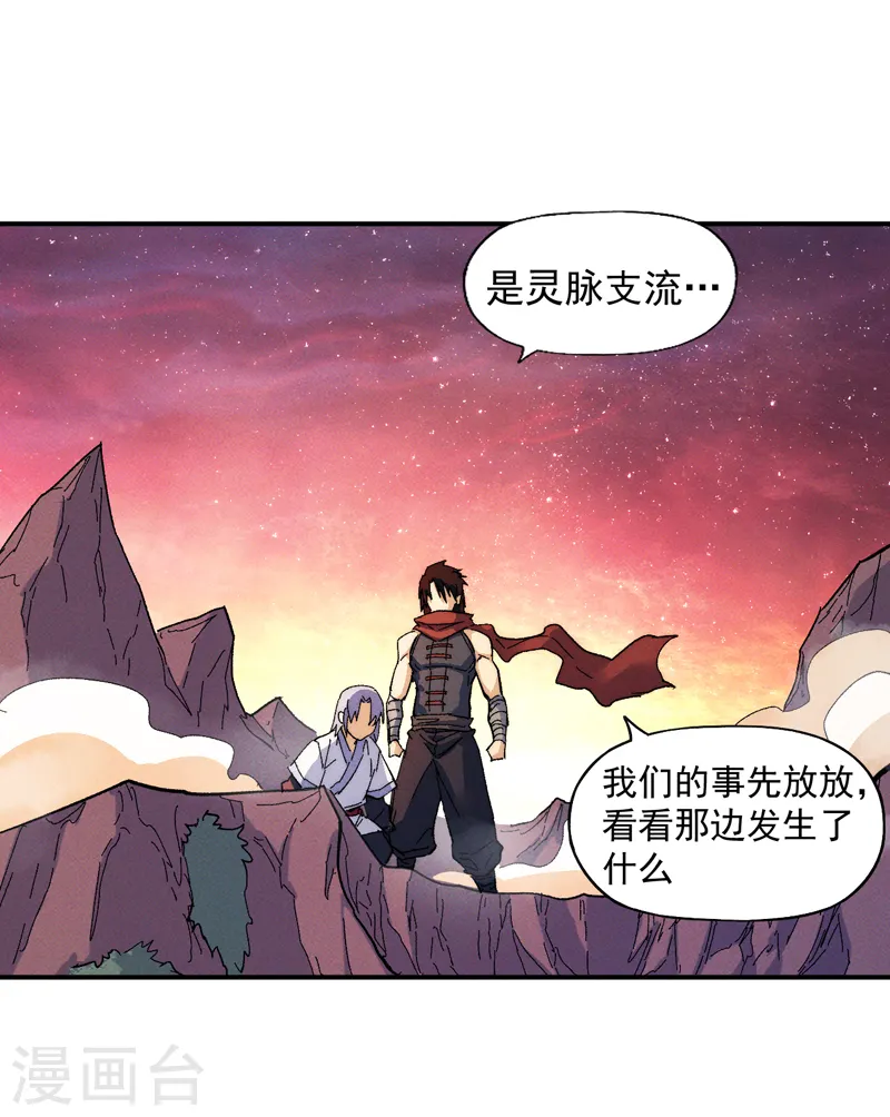 史上最强男主角漫画,第52话 师兄威武3图